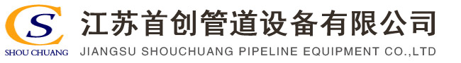 江蘇黄瓜在线网站观看视频管道設備有限（xiàn）公司